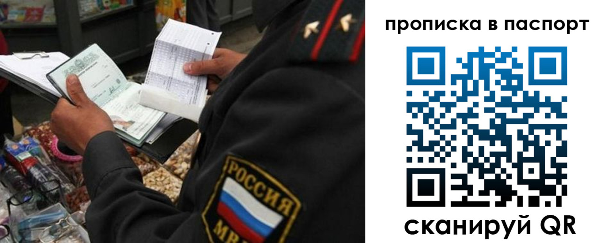 прописка штамп в Красногорске