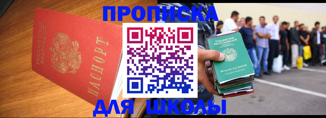 прописка для работы в Красногорске