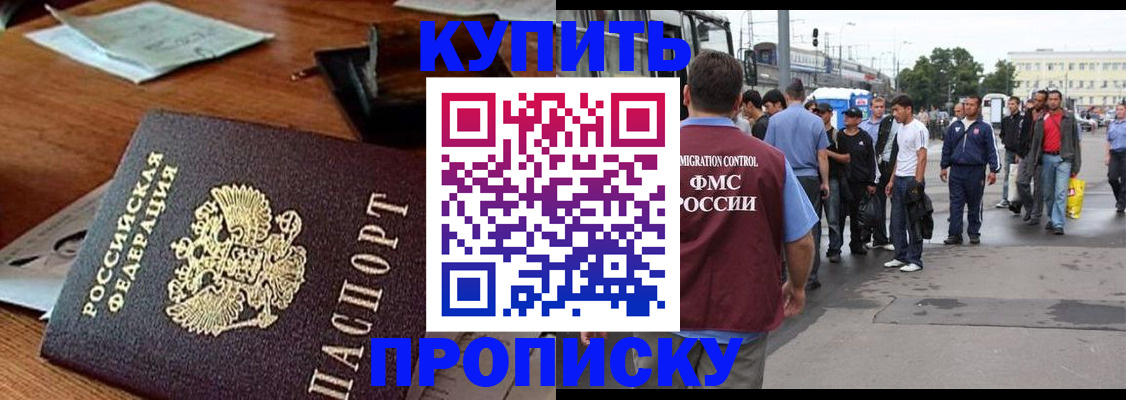 прописка для кредита в Красногорске